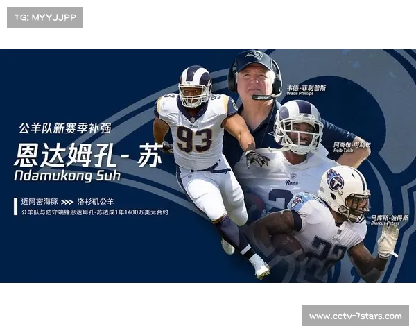 体育联盟自建媒体渠道挑战与机遇：NFL Network用户数量下滑启示